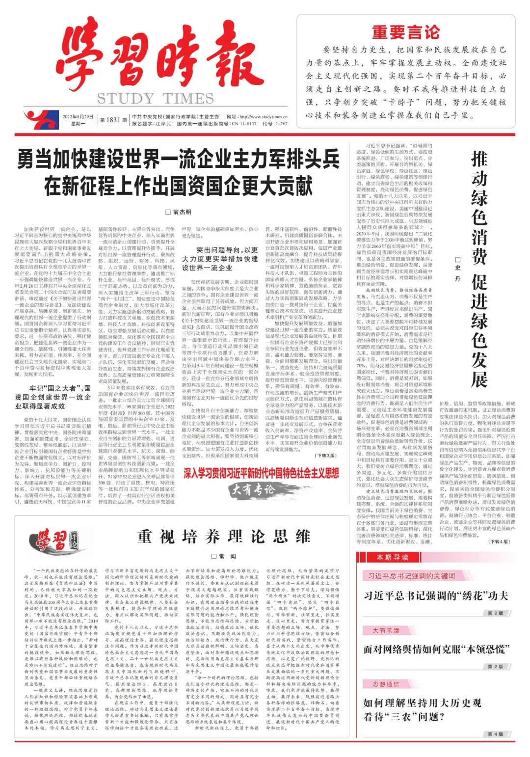 翁杰明、国资、国企、央企、国资委、副主任、企业鼎新、新闻宣传